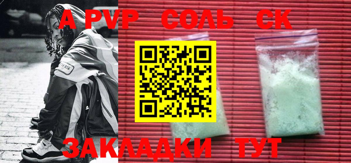 APVP кристаллы Балтийск