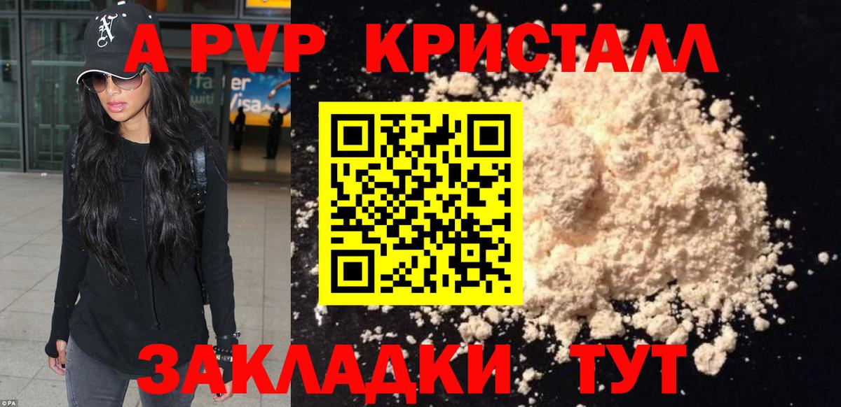 Альфа ПВП Crystall  Балтийск  A PVP СК КРИС  Alpha-PVP Соль 