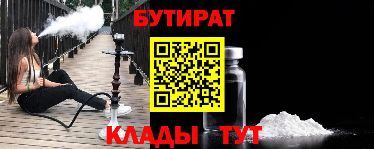 БУТИРАТ бутандиол Балтийск