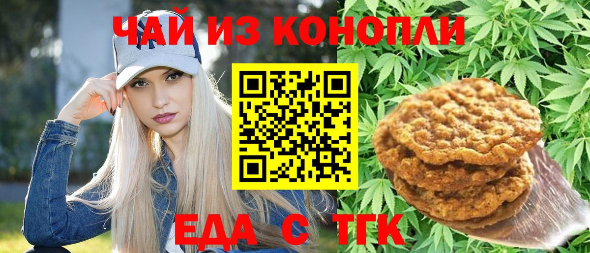 Печенье с ТГК конопля  Балтийск 
