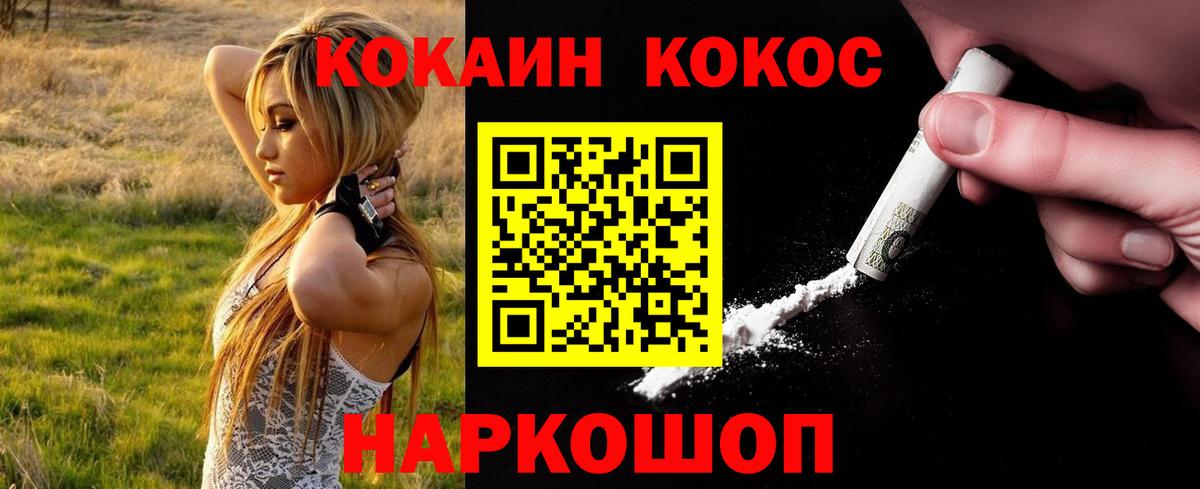 Cocaine Перу  Cocaine 99%  Вход с VPN  Балтийск 