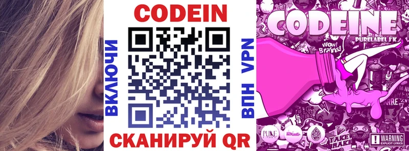 Кодеиновый сироп Lean Purple Drank  МЕГА   Балтийск 