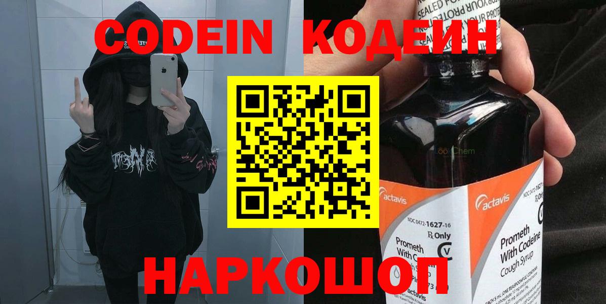 Кодеиновый сироп Lean напиток Lean (лин) Балтийск