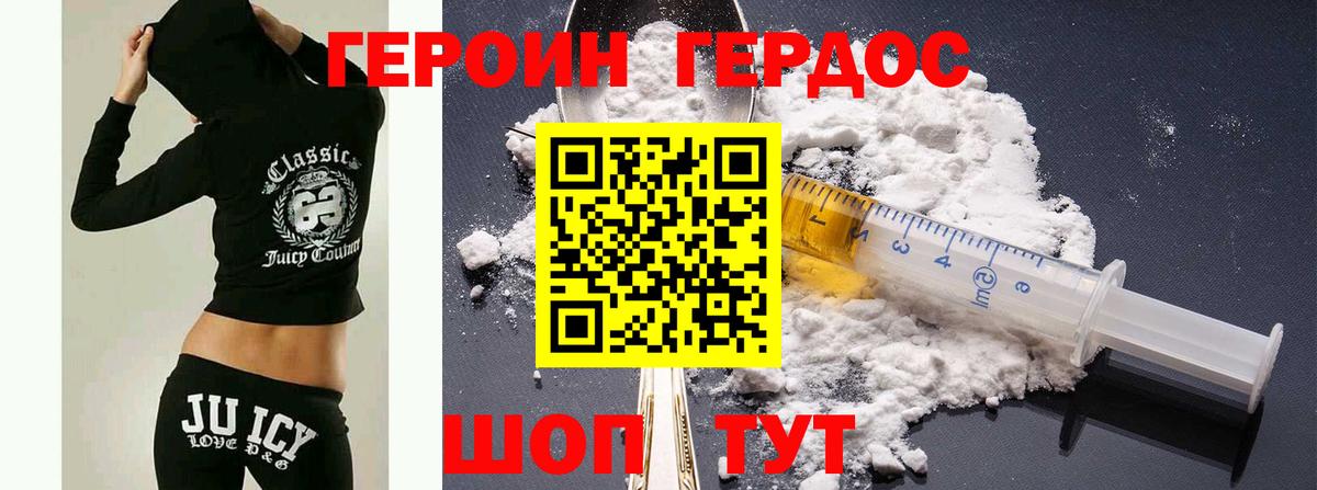 Героин гречка Балтийск