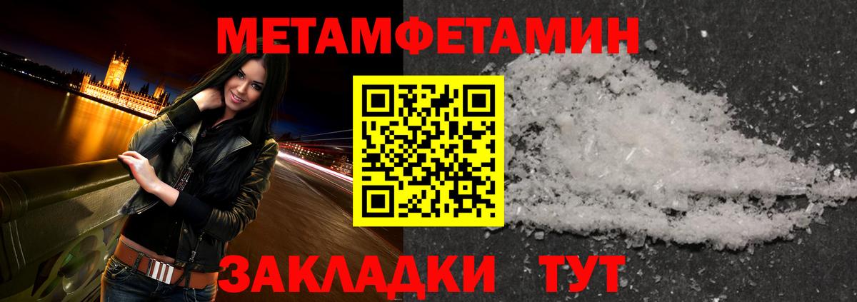 МЕТАМФЕТАМИН Methamphetamine  Метамфетамин  Балтийск 
