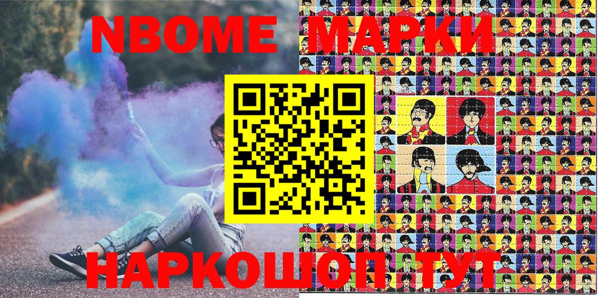 Марки NBOMe 1500мкг  Балтийск  Марки NBOMe 1500мкг 