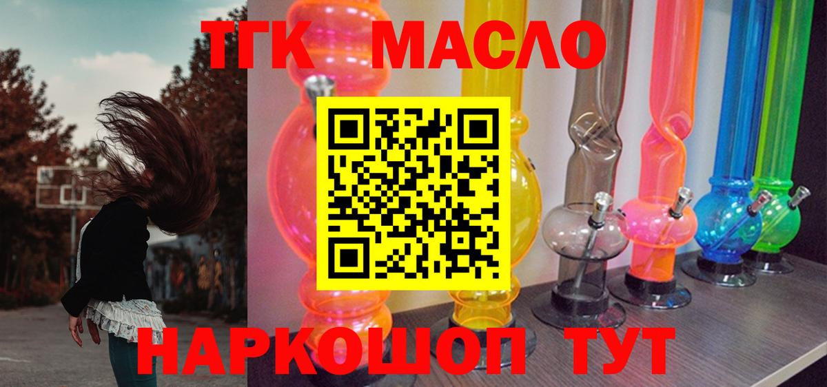 ТГК гашишное масло Балтийск